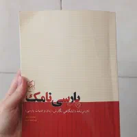 کتاب پارسی‌نامک