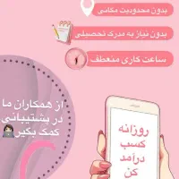 کار در منزل با گوشی