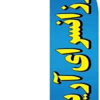لباس ارزان بخر گرون نخرید