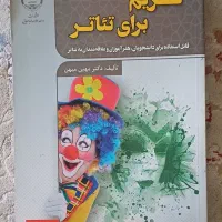 گریم برای تئاتر