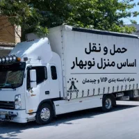 باربری  حمل نقل مهدی نوبهار اثاث منزل شبانه روزی