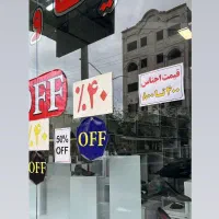 فروش کفش با ۵۰ درصد تخفیف واقعی