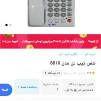 تلفن رومیزی|تلفن رومیزی|تهران, تولید دارو|دیوار