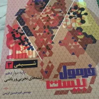 فرمول بیست پایه دوازدهم|کتاب و مجله آموزشی|تهران, ارامنه|دیوار