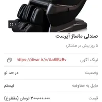 صندلی ماساژ آیرست مدلa386