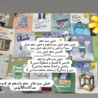 کتاب های دهم یازدهم دوازدهم انسانی|کتاب و مجله آموزشی|پاکدشت, پاکدشت (مامازند)|دیوار