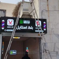 نصب انواع تابلو ،بنر ،چلنیوم ،همه جای مشهد