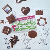 کتاب ریاضی ۳ تجربی