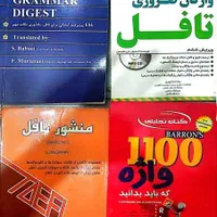 منابع آموزشی زبان انگلیسی|کتاب و مجله آموزشی|قم, نیروگاه|دیوار