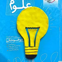 کتاب کمک اموزشی پایه هشتم خیلی سبز علوم وریاضی