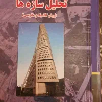 کتاب های عمران