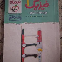 فیزیک دهم نردبام