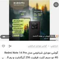 Redmi note 14 pro|موبایل|بندرلنگه, |دیوار