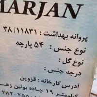 چینی مرجان|ظروف سرو و پذیرایی|قم, آذر (نکویی)|دیوار