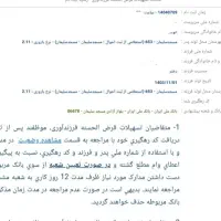 ثبت نام وام|جواهرات|مسجد سلیمان, |دیوار