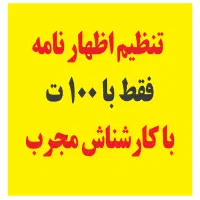 اظهار نامه مالیاتی