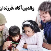 سمینار والدین آگاه