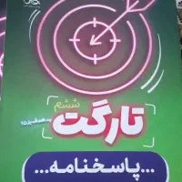 کتاب آزمون تارگت ششم