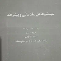 جزوه سیستم عامل مقدماتی و پیشرفته