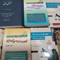 کتاب حقوقی|کتاب و مجله آموزشی|یزد, |دیوار