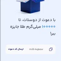 برنامه میلی جایزه دار