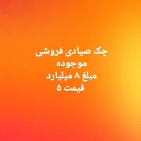 فروشی موجود  زیر قیمت|موبایل|چابهار, |دیوار