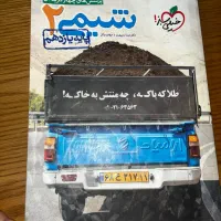 کتاب شیمی خیلی سبز ، فارسی ، سیگنال زبان،شب امتحان|کتاب و مجله آموزشی|مشهد, الهیه|دیوار