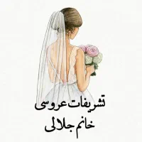 ازدواج آسان وتشریفات خانم جلالی vip|خدمات پذیرایی، مراسم|اهواز, نادری|دیوار