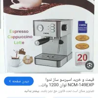 دستگاه اسپرسو|سماور، چایساز، قهوهساز|شهرضا, |دیوار