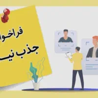 استخدام نیرو