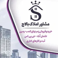 فروش-زمین-مسکونی-بهترین-لوکیشن-للو-کمب