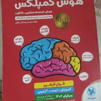 کتاب هوش