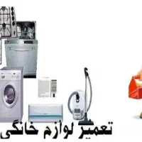 استخدام تکنسین یخچال فریزر ساید لباسشویی ظرفشویی