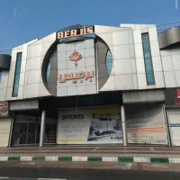 اجاره-مغازه-در-پاساژ-برجیس-تقاطع-قرنی-و-کلاهدوز