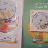سیدی و کتاب ریاضی  و فارسی تیزهوشان نهم