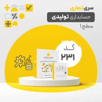 نرم افزار حسابداری ویژه انواع تولیدی ها