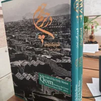 کتاب دو جلدی تمام گلاسه حریم حرم
