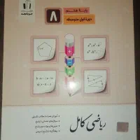 کتاب آموزشی هشتم