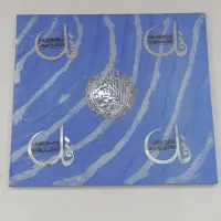 فروش تابلو چشم نظر|تابلو، نقاشی، عکس|بوکان, |دیوار