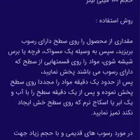 جرمگیر شیرآلات نانو|مواد شوینده و دستمال کاغذی|یزد, |دیوار