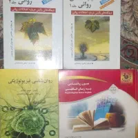 کتاب روانشناسی