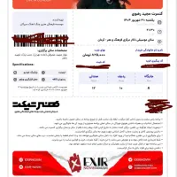 بلیت کنسرت مجید رضوی ۳۰ شهریور