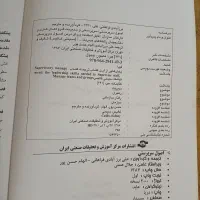 کتاب اصول سرپرستی|کتاب و مجله آموزشی|تهران, مجیدیه|دیوار