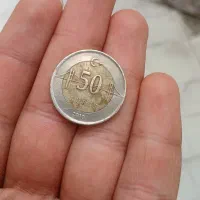 سکه قدیمی 50 لیر