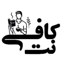 به یک همکار خانم در کافی نت نیازمندیم...