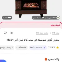 بخازی نیک کالا مدلmc24|بخاری، هیتر، شومینه|شیراز, شهدای شهرک سعدی|دیوار