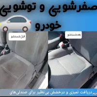 مبلشویی،روشویی فرش و صندلی ماشین|خدمات نظافت|سبزوار, قلعه‌نو دهزار|دیوار