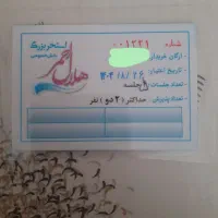 بلیط استخر هلال احمر