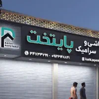 نصب کامپوزیت و اجرای کامپوزیت