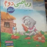کتاب ریاضی دوم